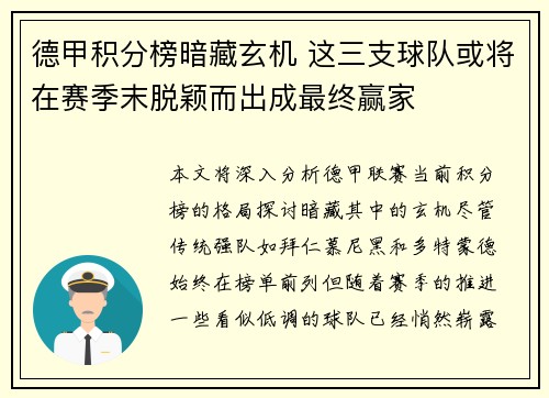 德甲积分榜暗藏玄机 这三支球队或将在赛季末脱颖而出成最终赢家