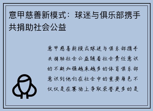意甲慈善新模式：球迷与俱乐部携手共捐助社会公益