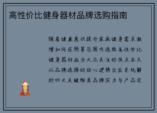 高性价比健身器材品牌选购指南