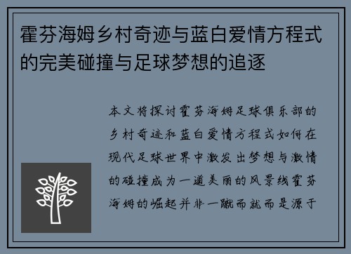 霍芬海姆乡村奇迹与蓝白爱情方程式的完美碰撞与足球梦想的追逐