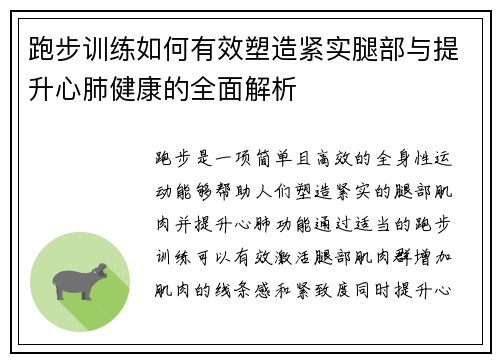 /uploads/images/20250427/pao-bu-xun-lian-ru-he-you-xiao-su-zao-jin-shi-tui-bu-yu-ti-sheng-xin-fei-jian-kang-de-quan-mian-jie-xi.webp