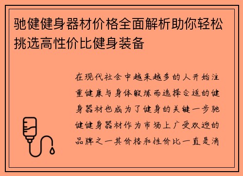 /uploads/images/20250429/chi-jian-jian-shen-qi-cai-jia-ge-quan-mian-jie-xi-zhu-ni-qing-song-tiao-xuan-gao-xing-jia-bi-jian-shen-zhuang-bei.webp