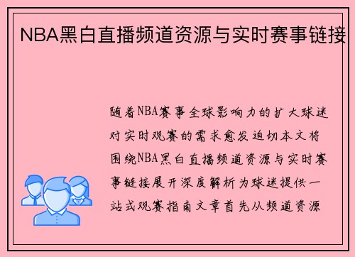 /uploads/images/20250505/nba-hei-bai-zhi-bo-pin-dao-zi-yuan-yu-shi-shi-sai-shi-lian-jie.webp