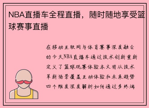 /uploads/images/20250508/nba-zhi-bo-che-quan-cheng-zhi-bo-sui-shi-sui-di-xiang-shou-lan-qiu-sai-shi-zhi-bo.webp