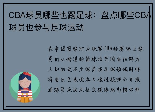 /uploads/images/20250510/cba-qiu-yuan-nei-xie-ye-ti-zu-qiu-pan-dian-nei-xie-cba-qiu-yuan-ye-can-yu-zu-qiu-yun-dong.webp