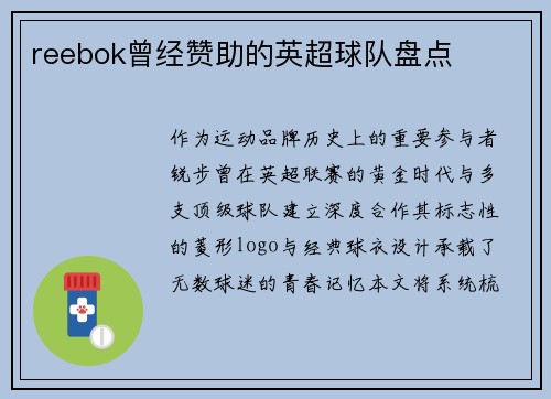 /uploads/images/20250515/reebok-ceng-jing-zan-zhu-de-ying-chao-qiu-dui-pan-dian.webp