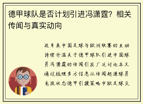 德甲球队是否计划引进冯潇霆？相关传闻与真实动向