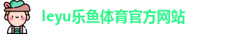 乐鱼